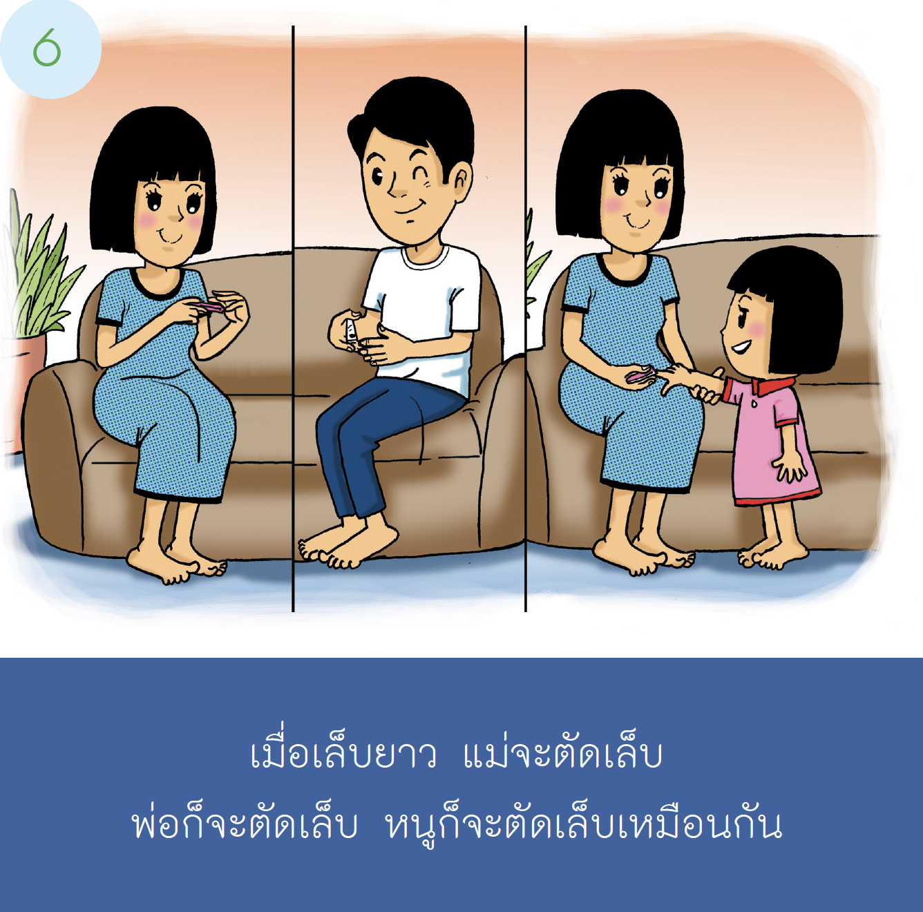 เรื่องเล่าสำหรับเด็กออทิสติก "ตัดเล็บกันเถอะ"  เด็กหญิง